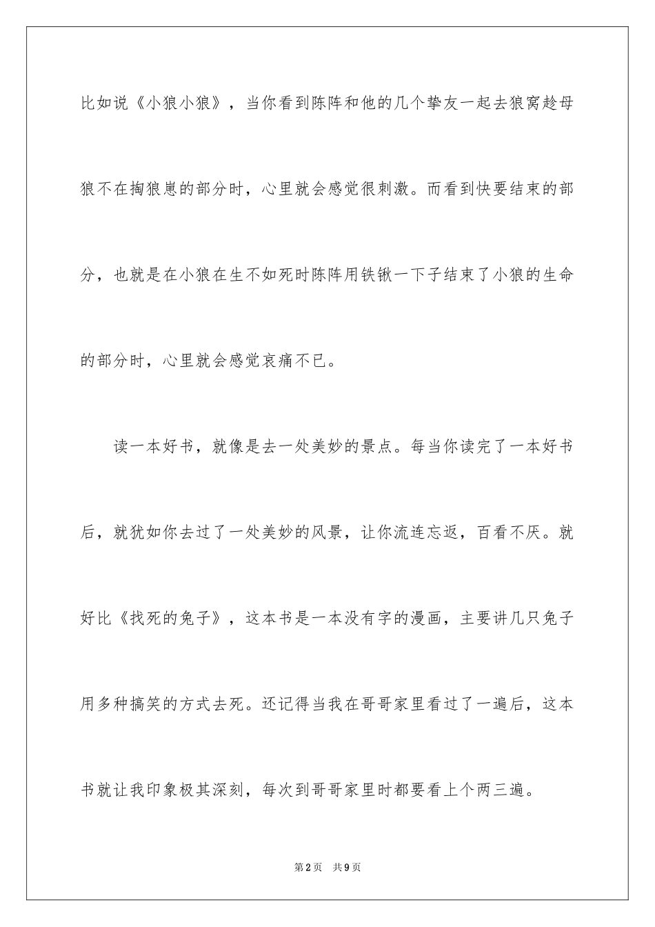 2024初中生暑假读一本好书活动有奖征文_第2页