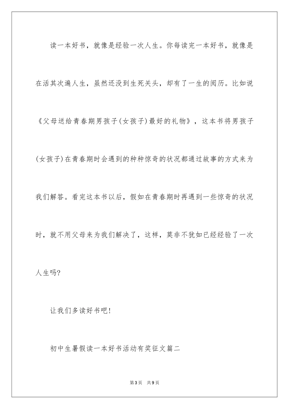 2024初中生暑假读一本好书活动有奖征文_第3页