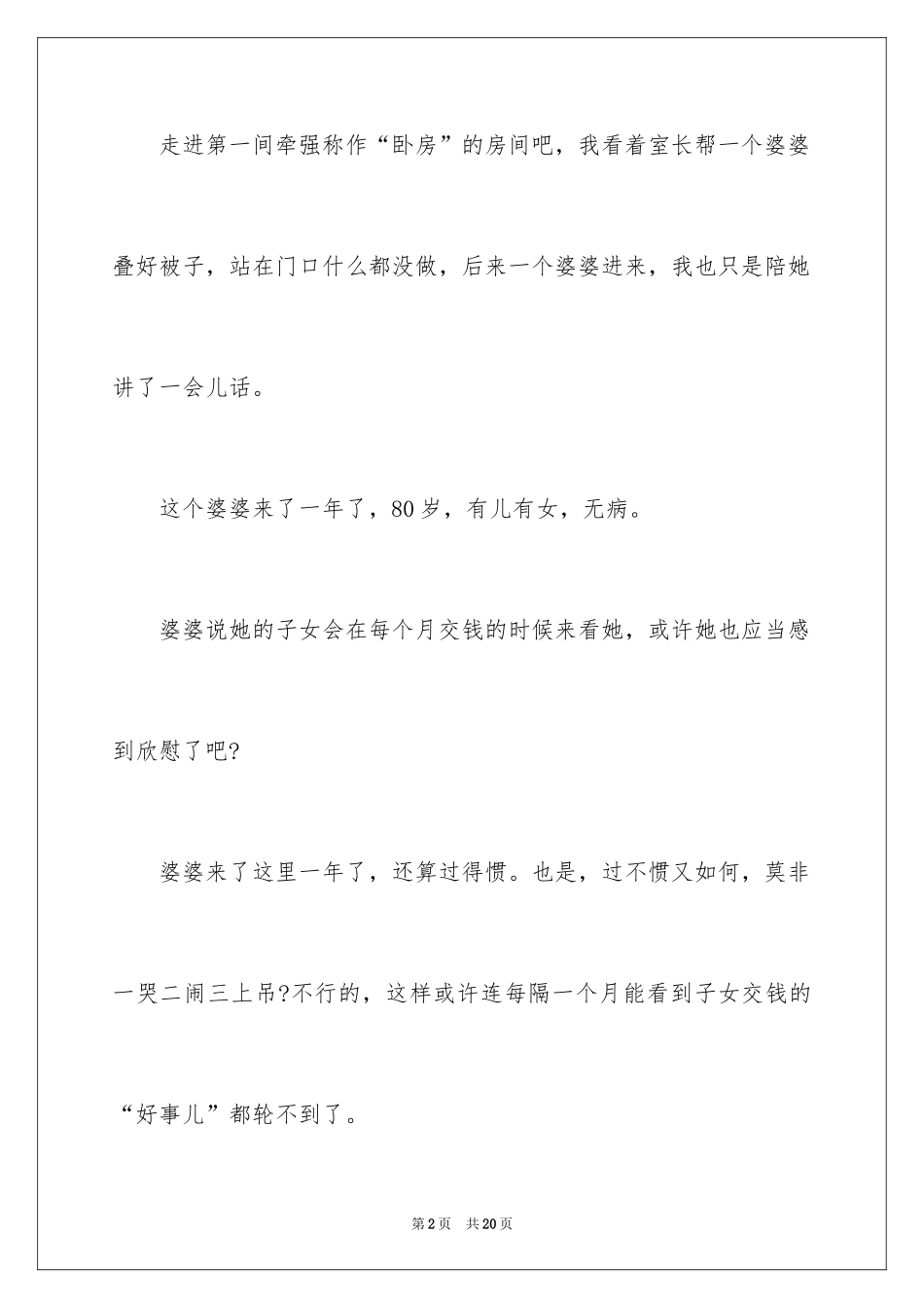 2024初中叙事作文_42_第2页