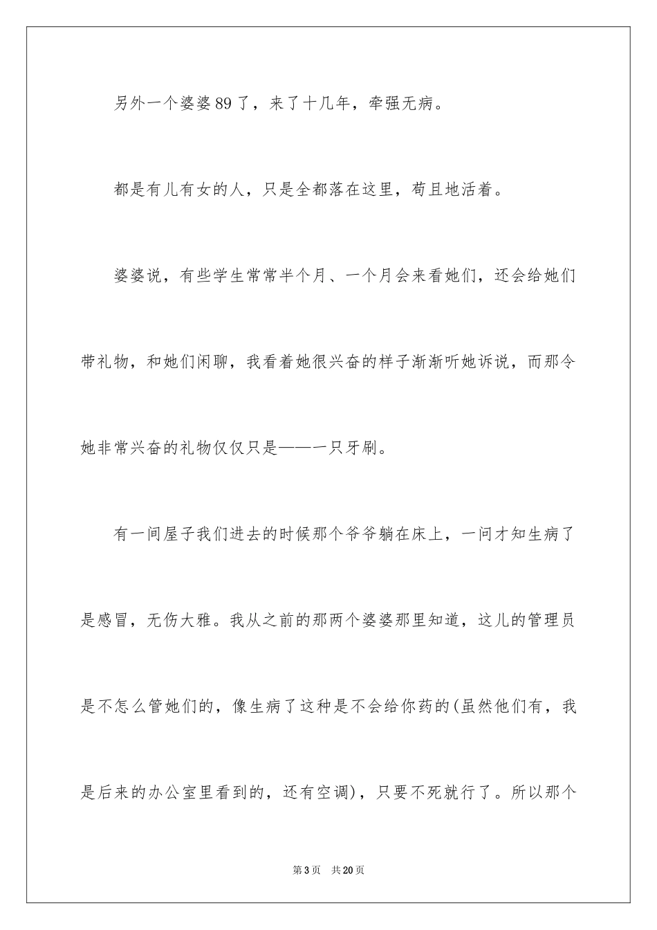 2024初中叙事作文_42_第3页