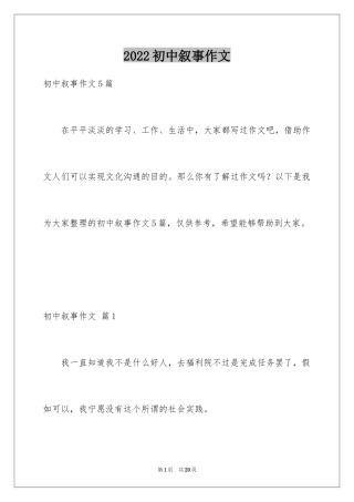 2024初中叙事作文_42