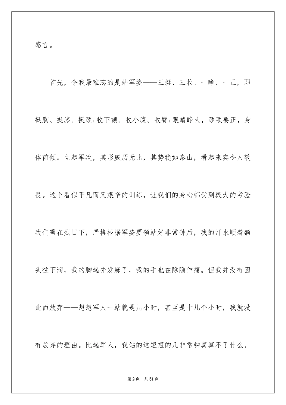 2024大一军训感言_16_第2页