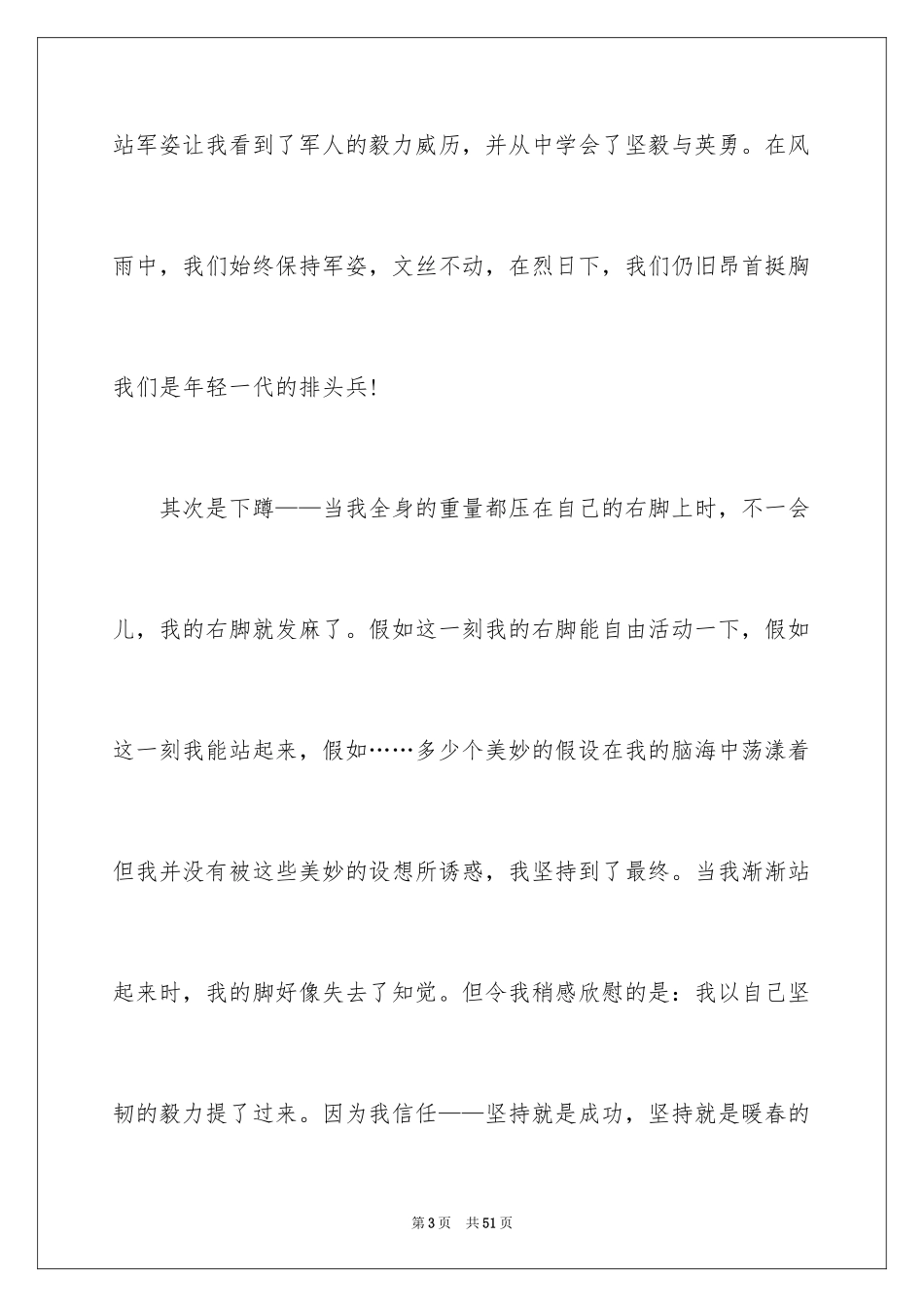 2024大一军训感言_16_第3页