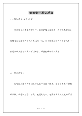 2024大一军训感言_16