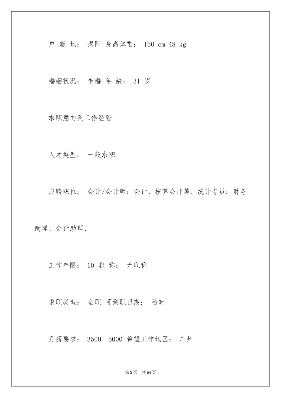 2024出纳的简历_第2页