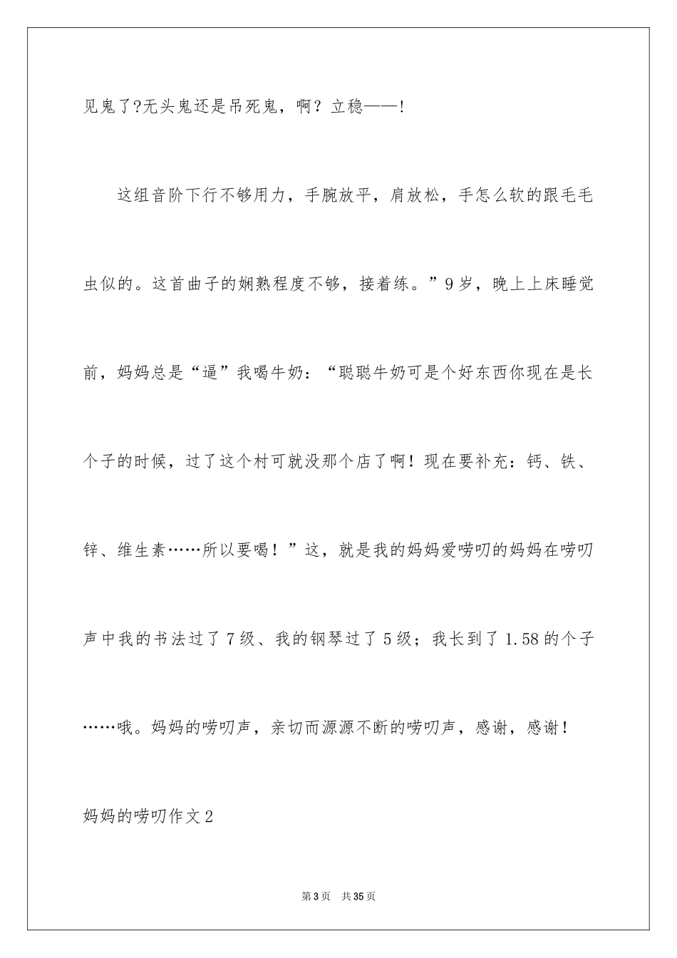 2024妈妈的唠叨作文_3_第3页