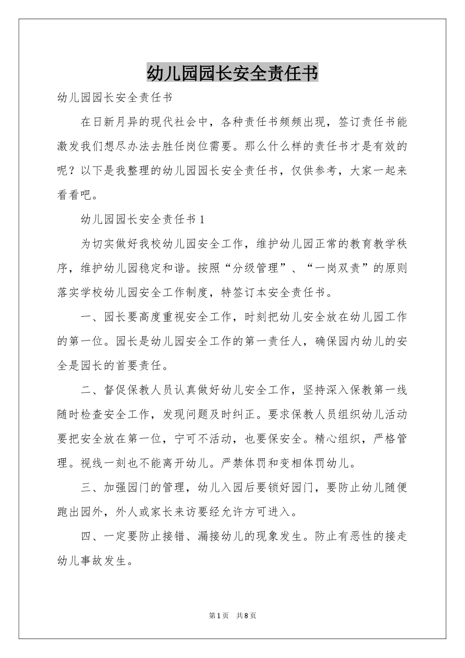 幼儿园园长安全责任书_第1页