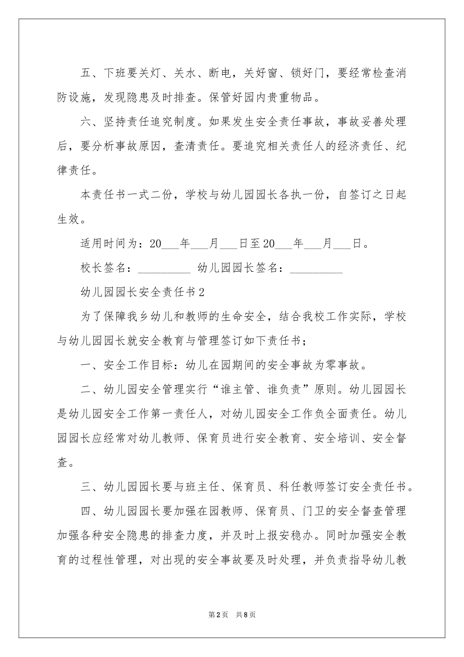 幼儿园园长安全责任书_第2页