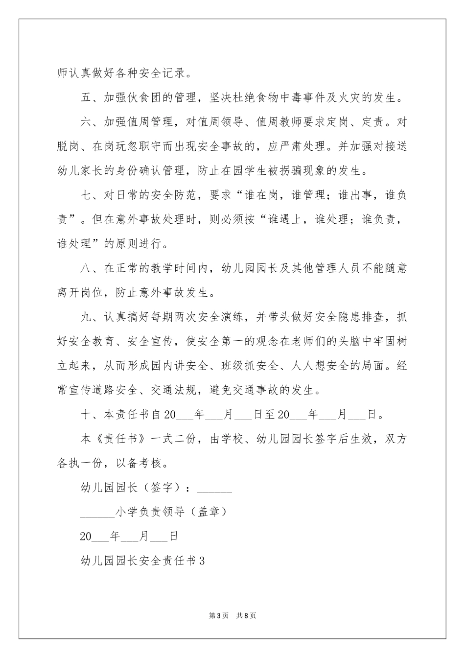幼儿园园长安全责任书_第3页