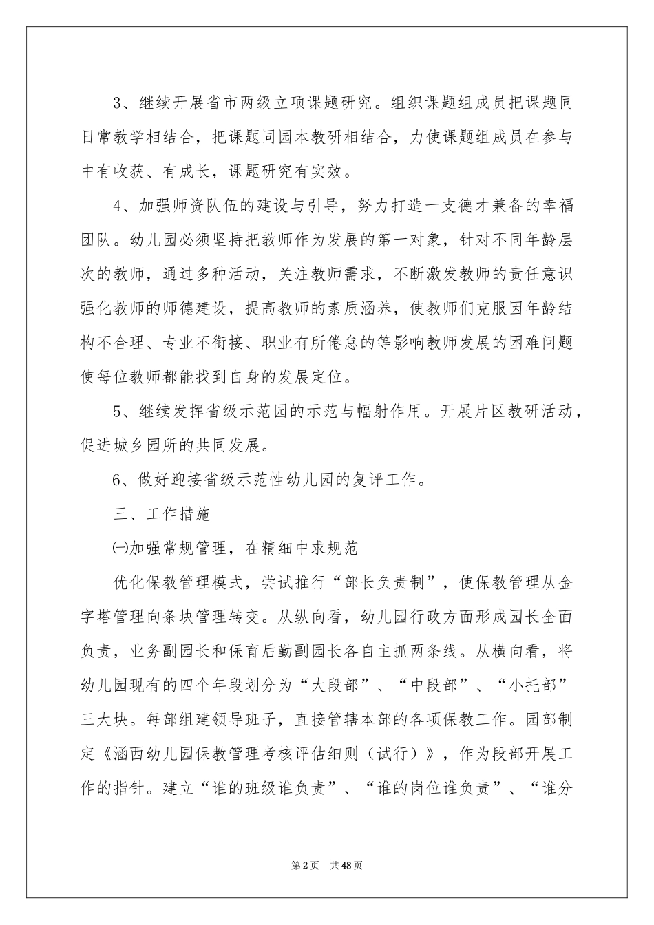 幼儿园园长个人工作参考计划_第2页