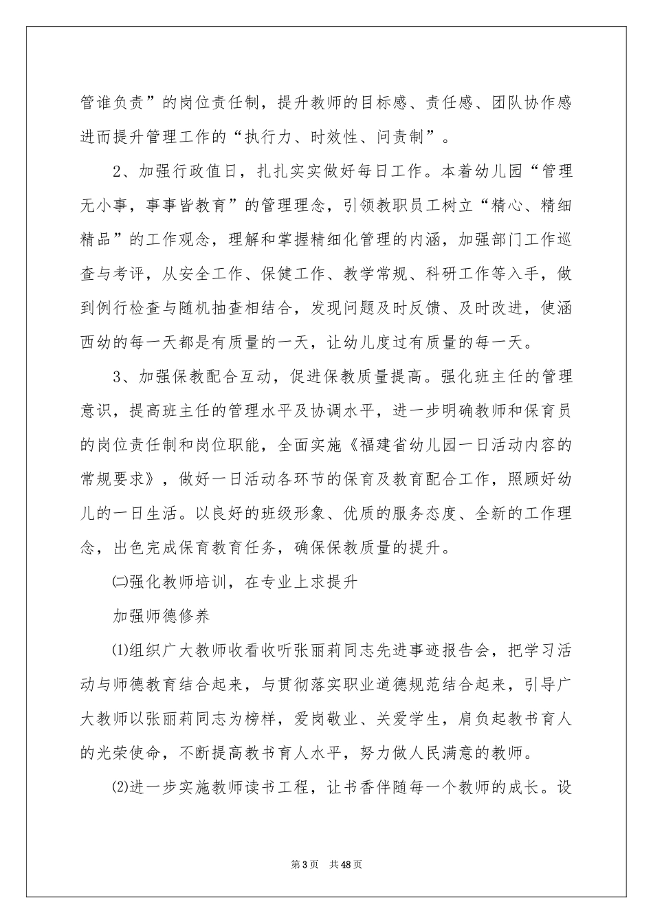 幼儿园园长个人工作参考计划_第3页