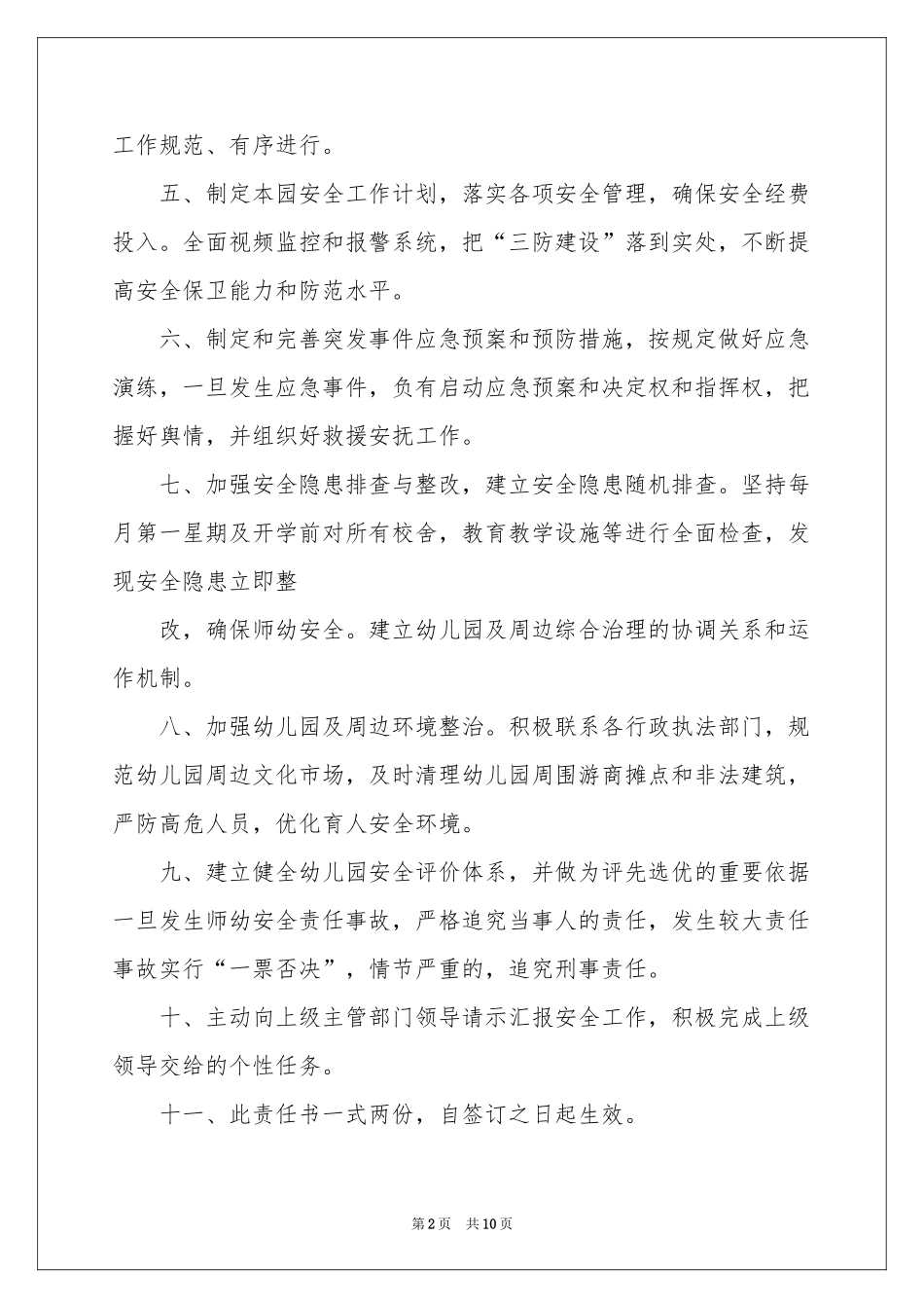 幼儿园园长安全责任书5篇_第2页