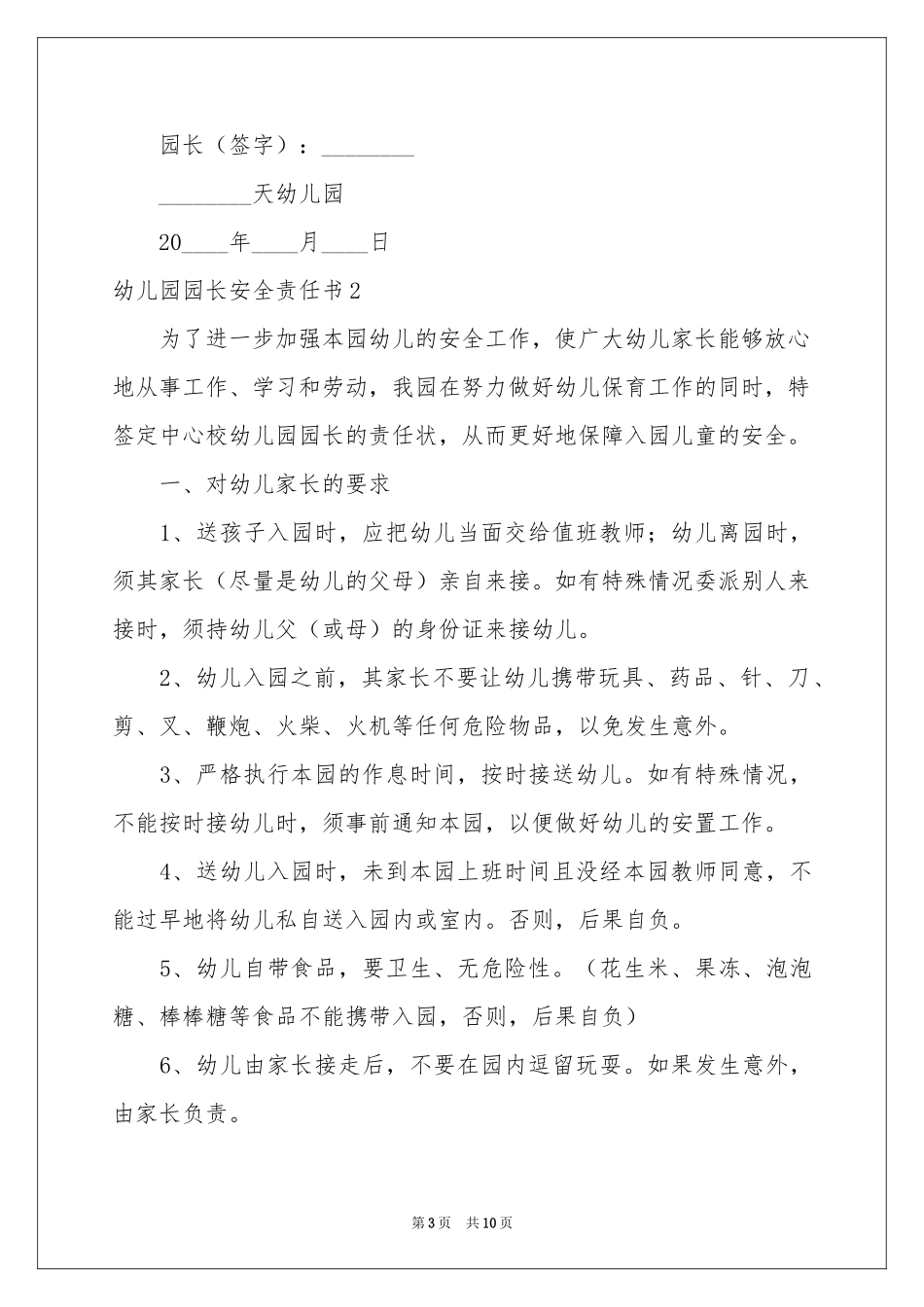 幼儿园园长安全责任书5篇_第3页