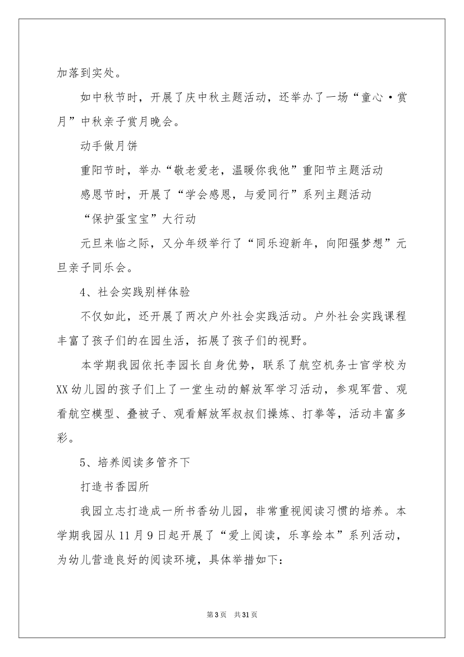 幼儿园园长学期工作参考总结_第3页