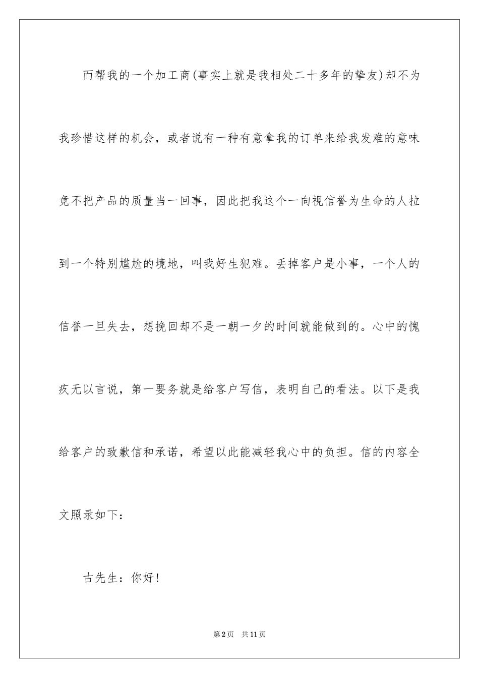 2024公开道歉信_36_第2页