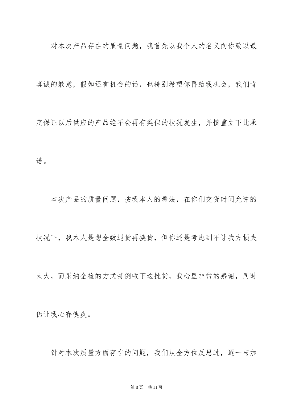 2024公开道歉信_36_第3页