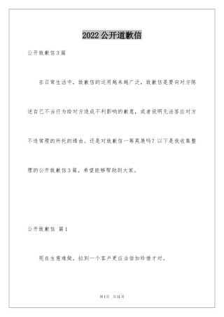 2024公开道歉信_36