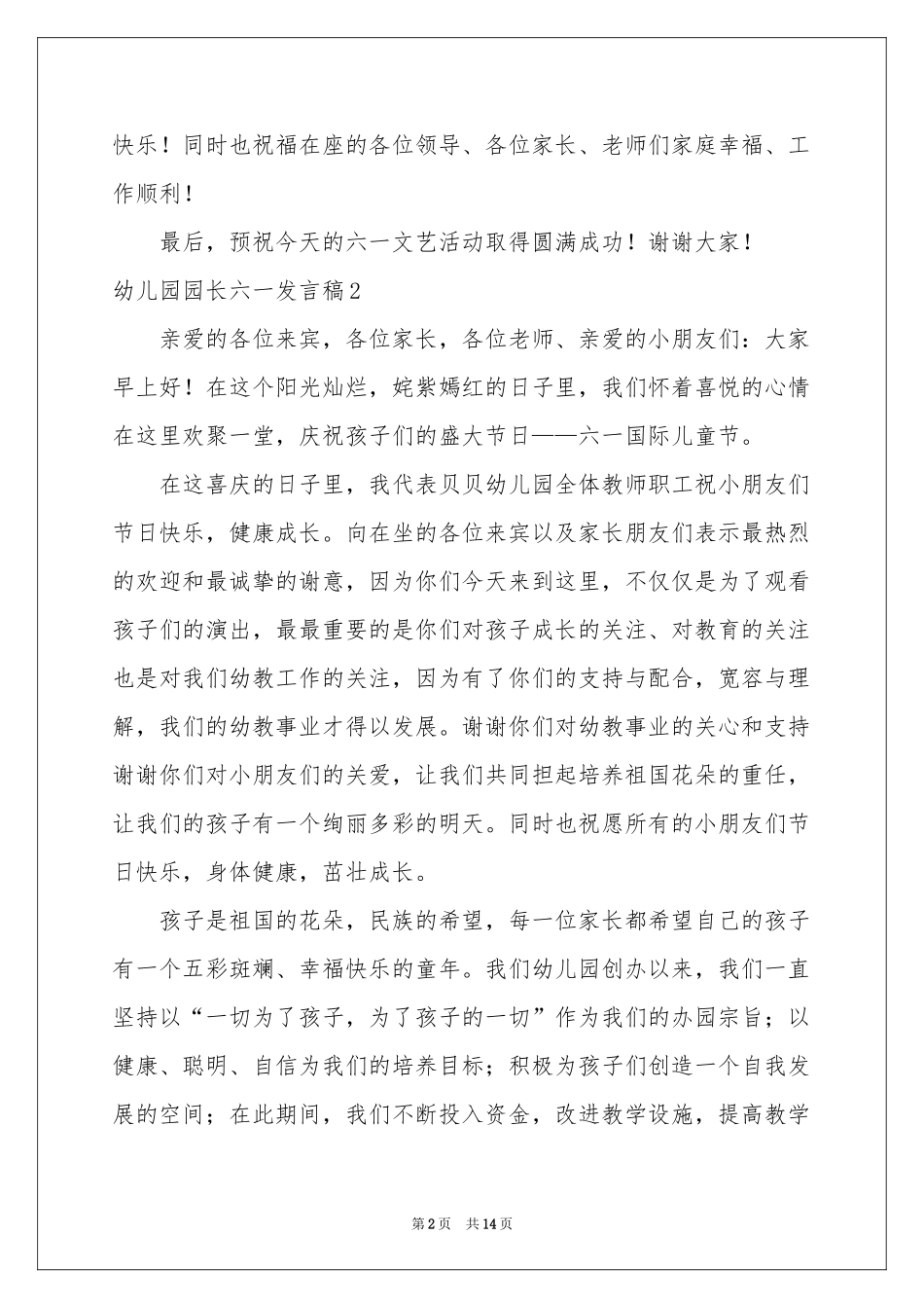 幼儿园园长六一发言稿_第2页
