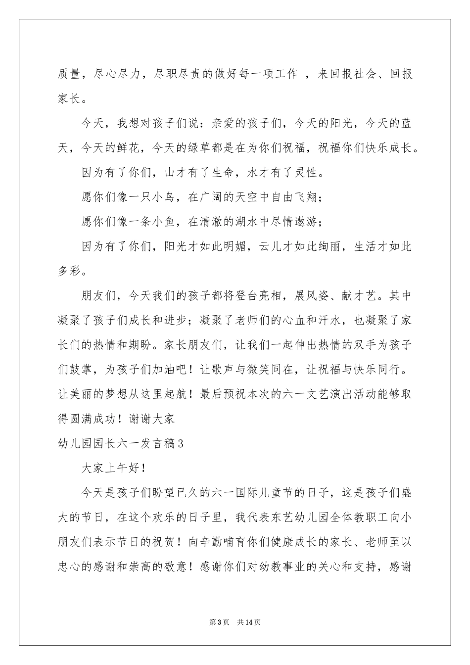 幼儿园园长六一发言稿_第3页