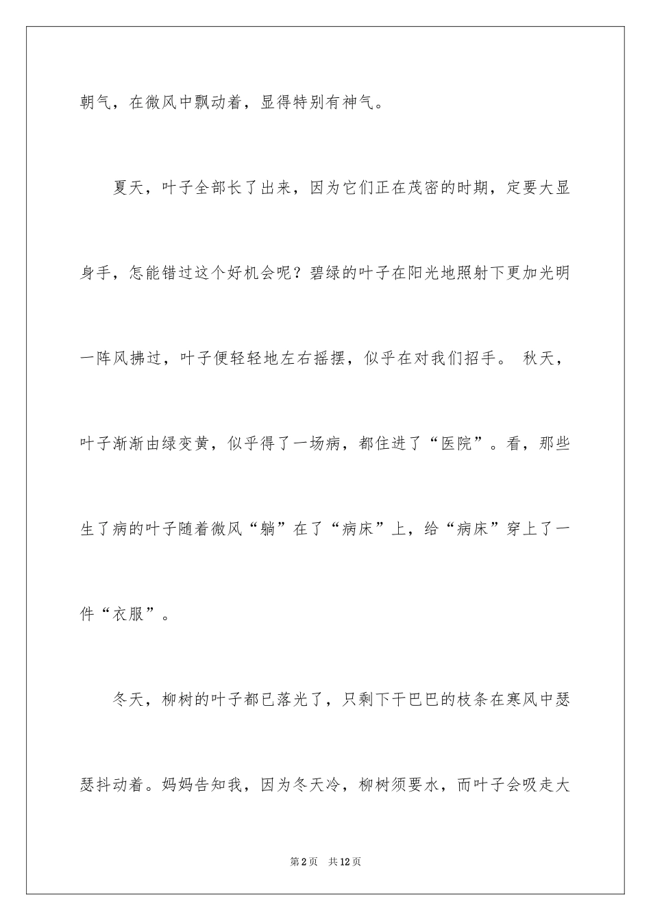 2024四年级写物作文_4_第2页