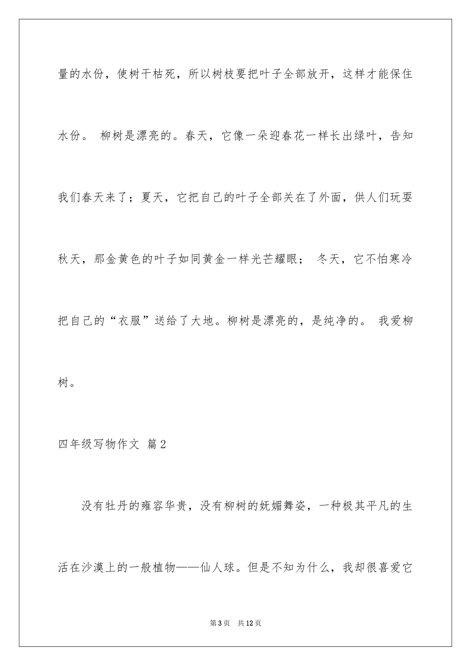 2024四年级写物作文_4_第3页