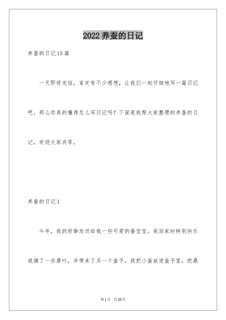 2024养蚕的日记_16