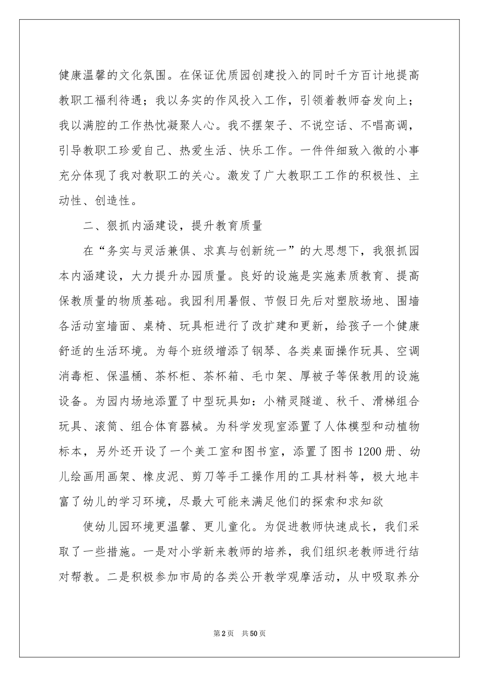 幼儿园园长个人工作参考总结_第2页