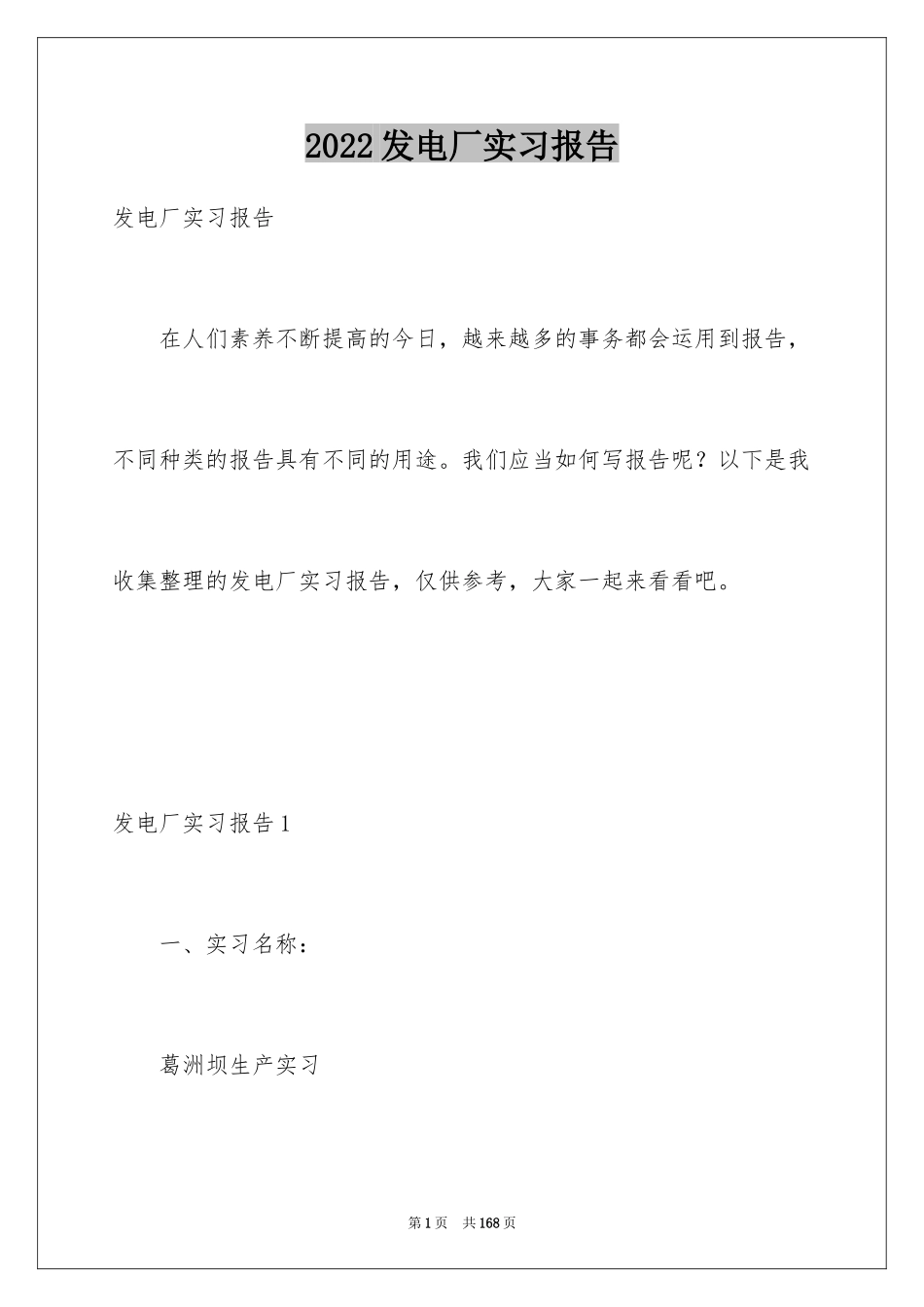 2024发电厂实习报告_4_第1页