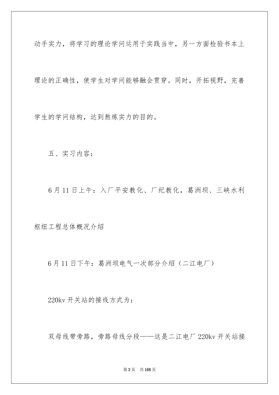 2024发电厂实习报告_4_第3页