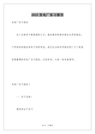 2024发电厂实习报告_4