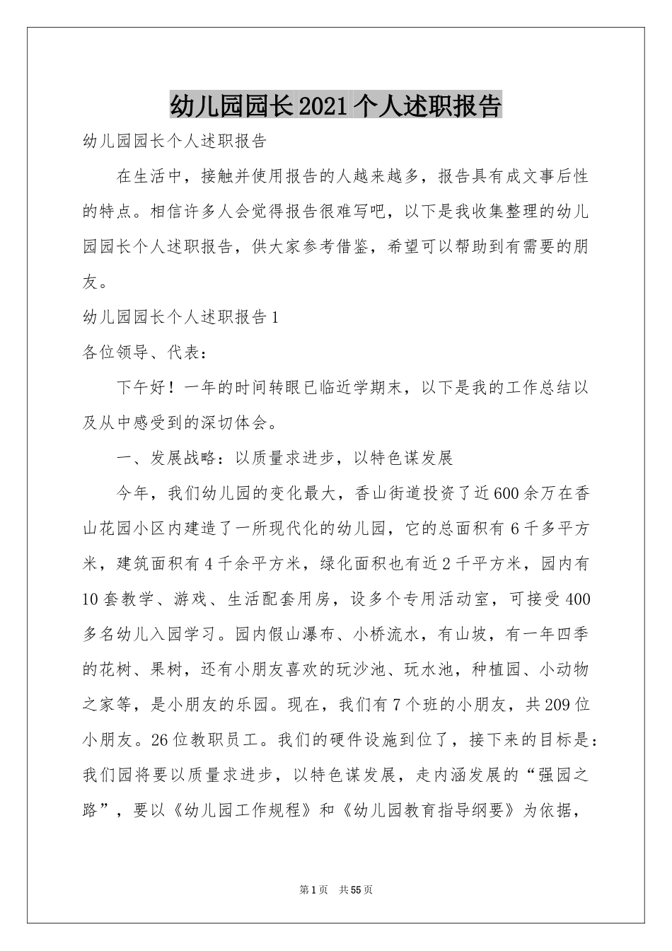 幼儿园园长2021个人述职报告_第1页