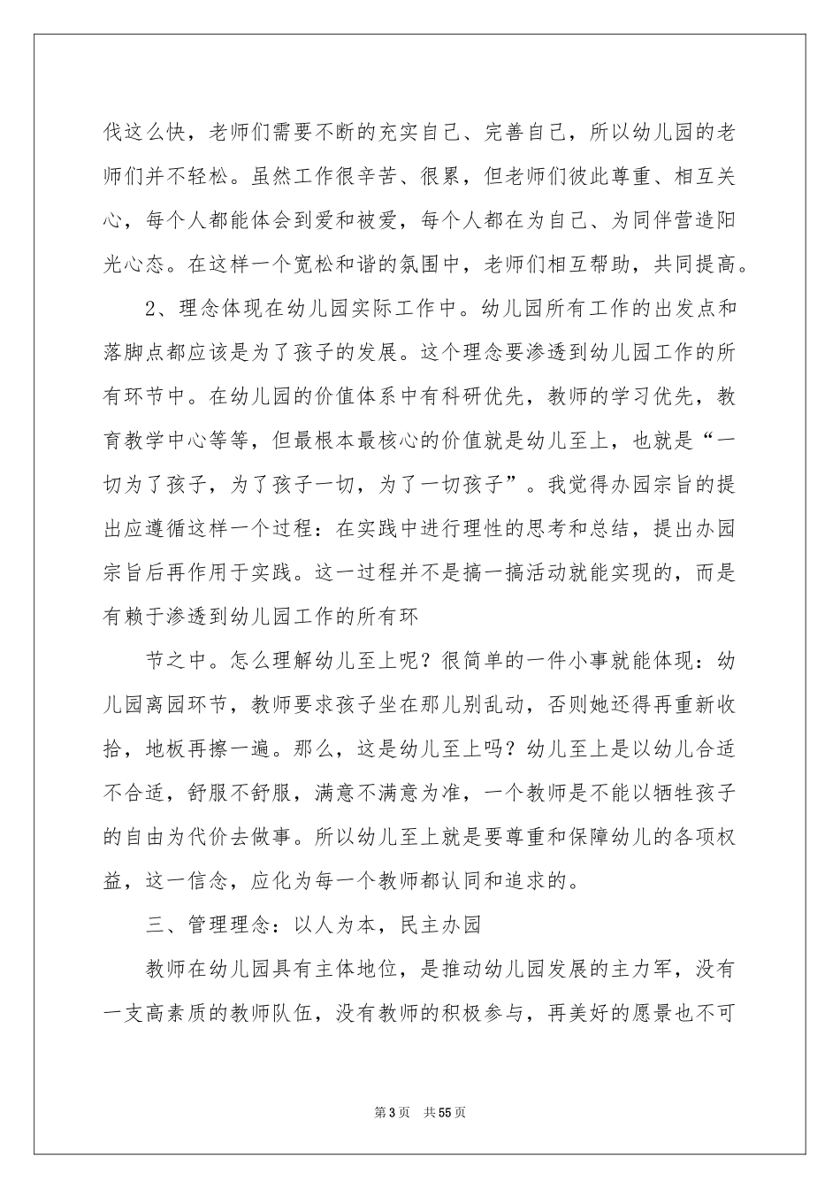 幼儿园园长2021个人述职报告_第3页