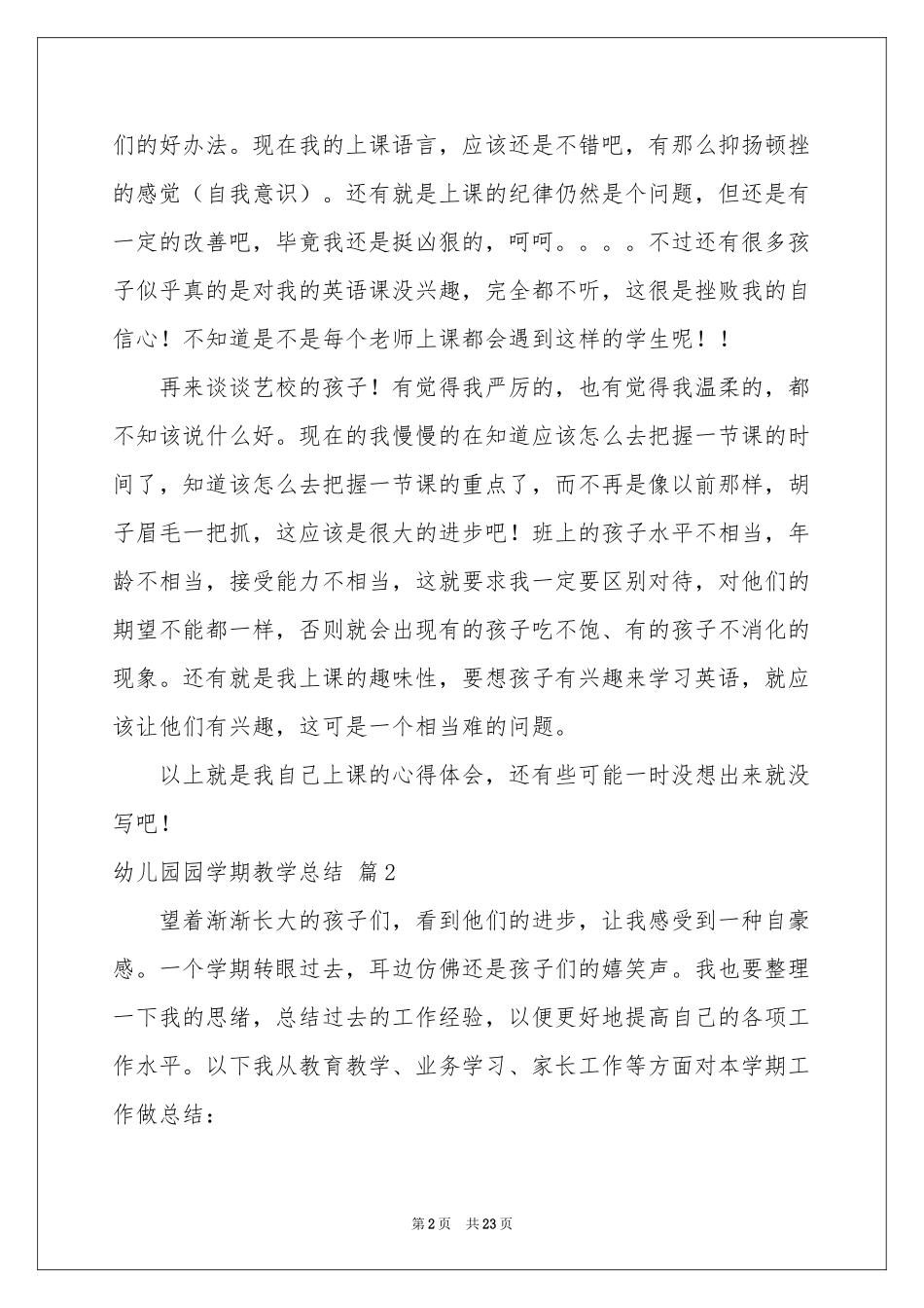 幼儿园园学期教学参考总结范本汇总8篇_第2页