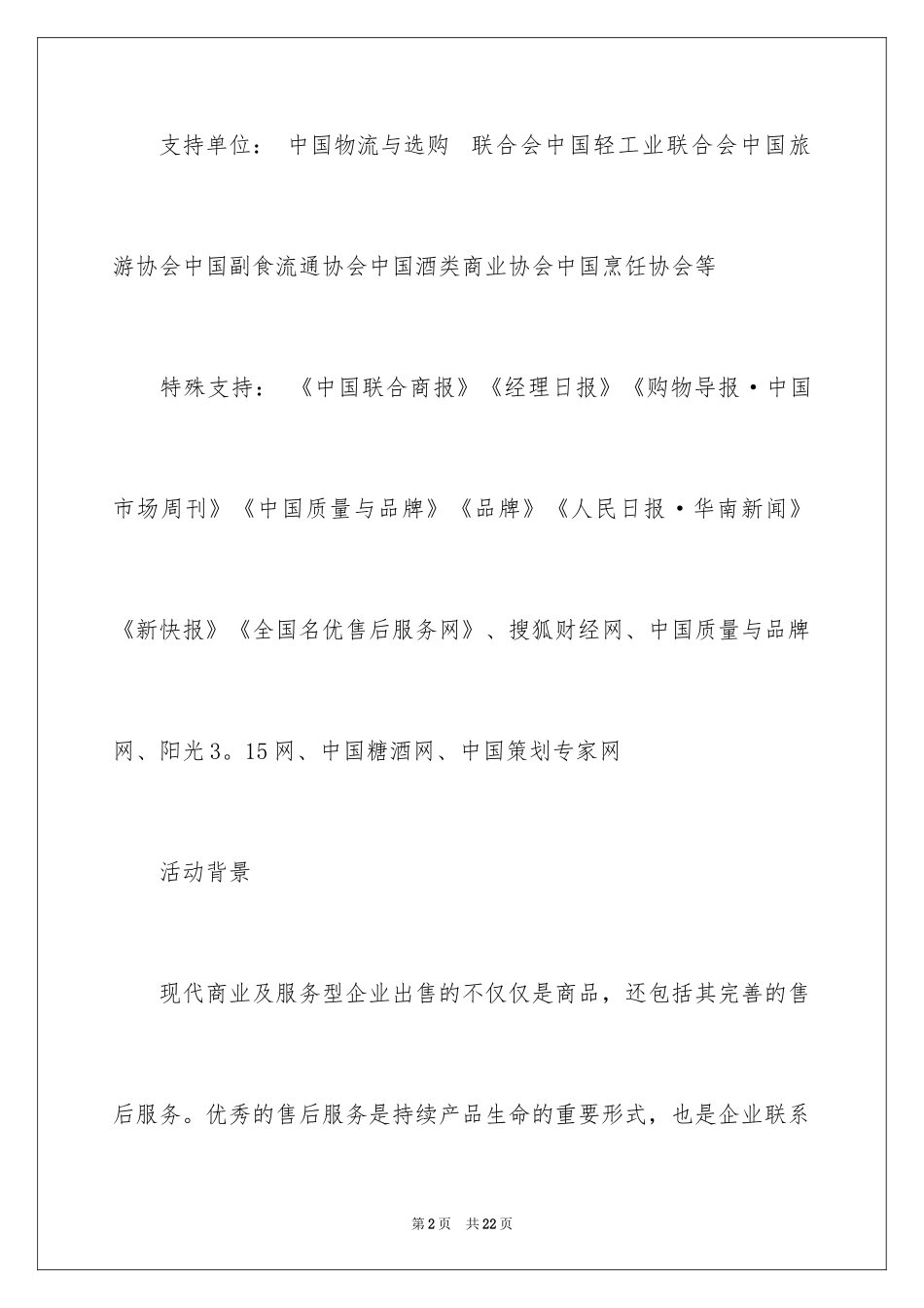 2024合作邀请函_10_第2页