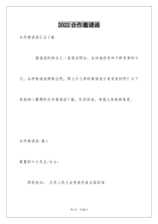 2024合作邀请函_10