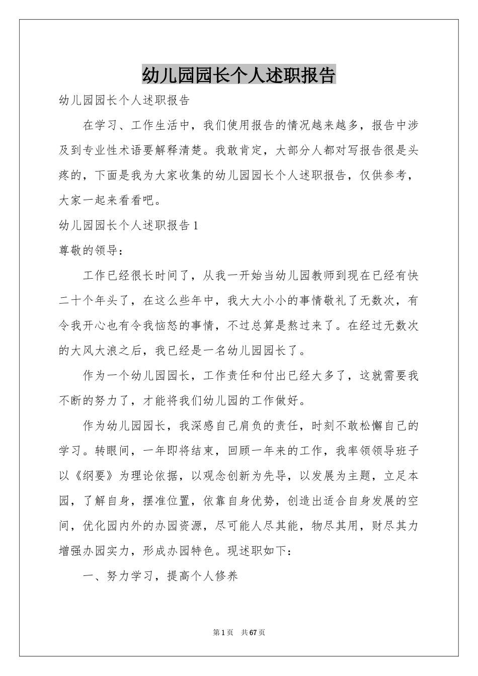 幼儿园园长个人述职报告_第1页