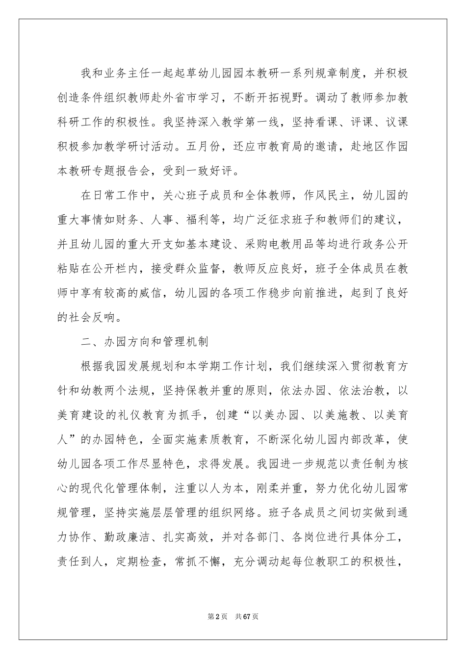 幼儿园园长个人述职报告_第2页