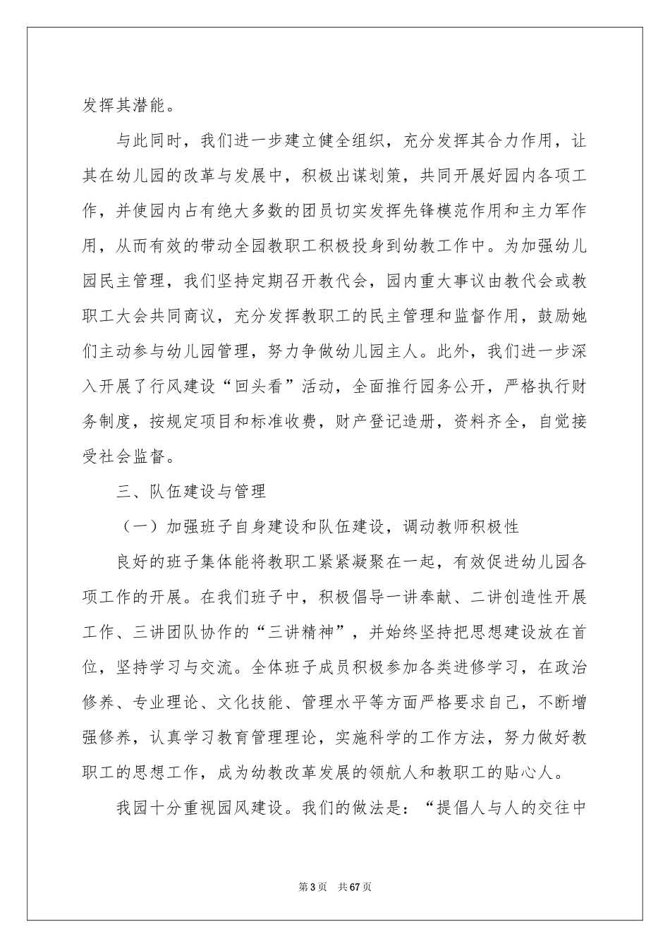 幼儿园园长个人述职报告_第3页