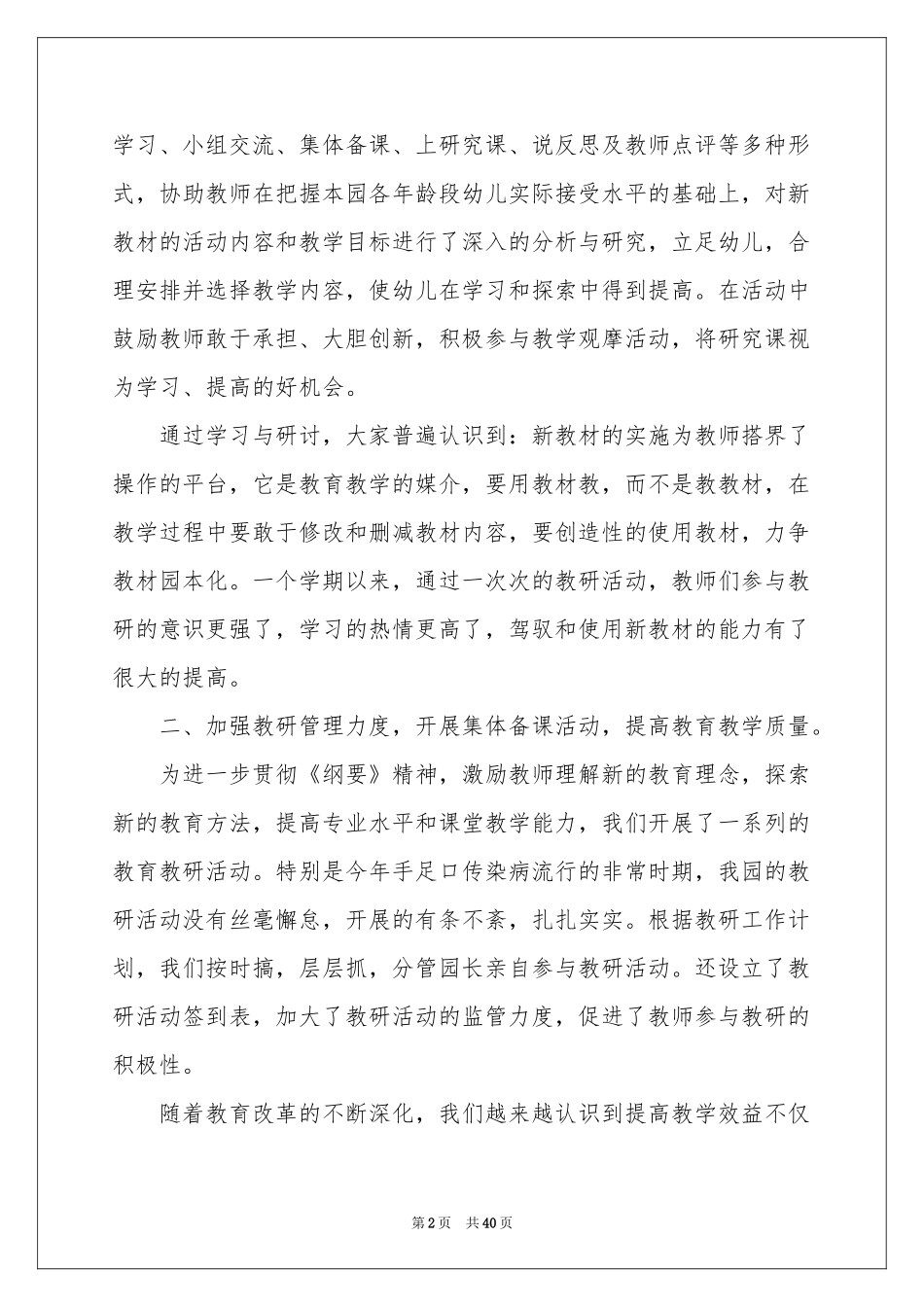 幼儿园园学期教学参考总结模板汇编9篇_第2页