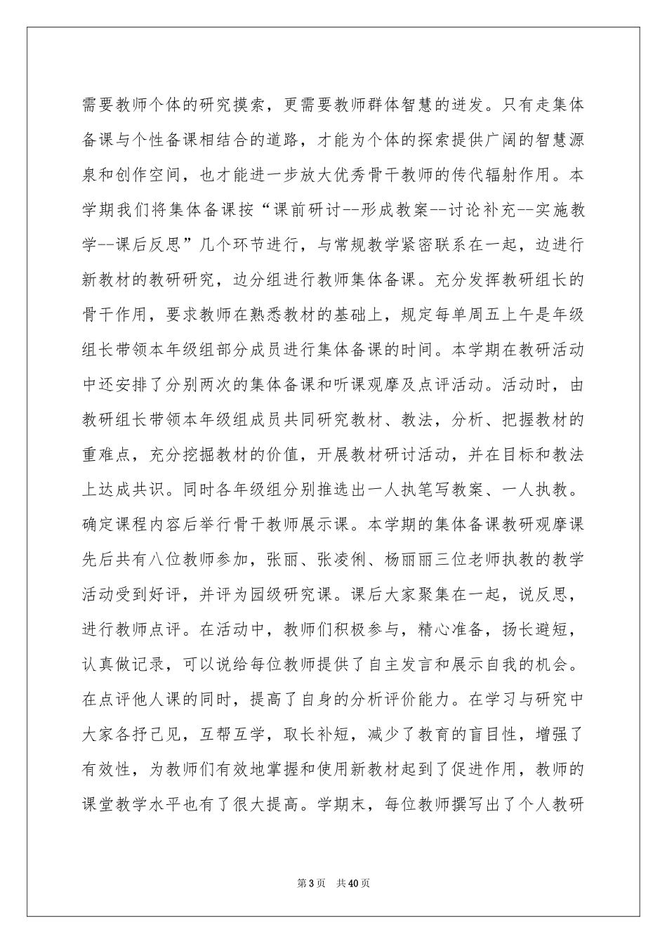 幼儿园园学期教学参考总结模板汇编9篇_第3页