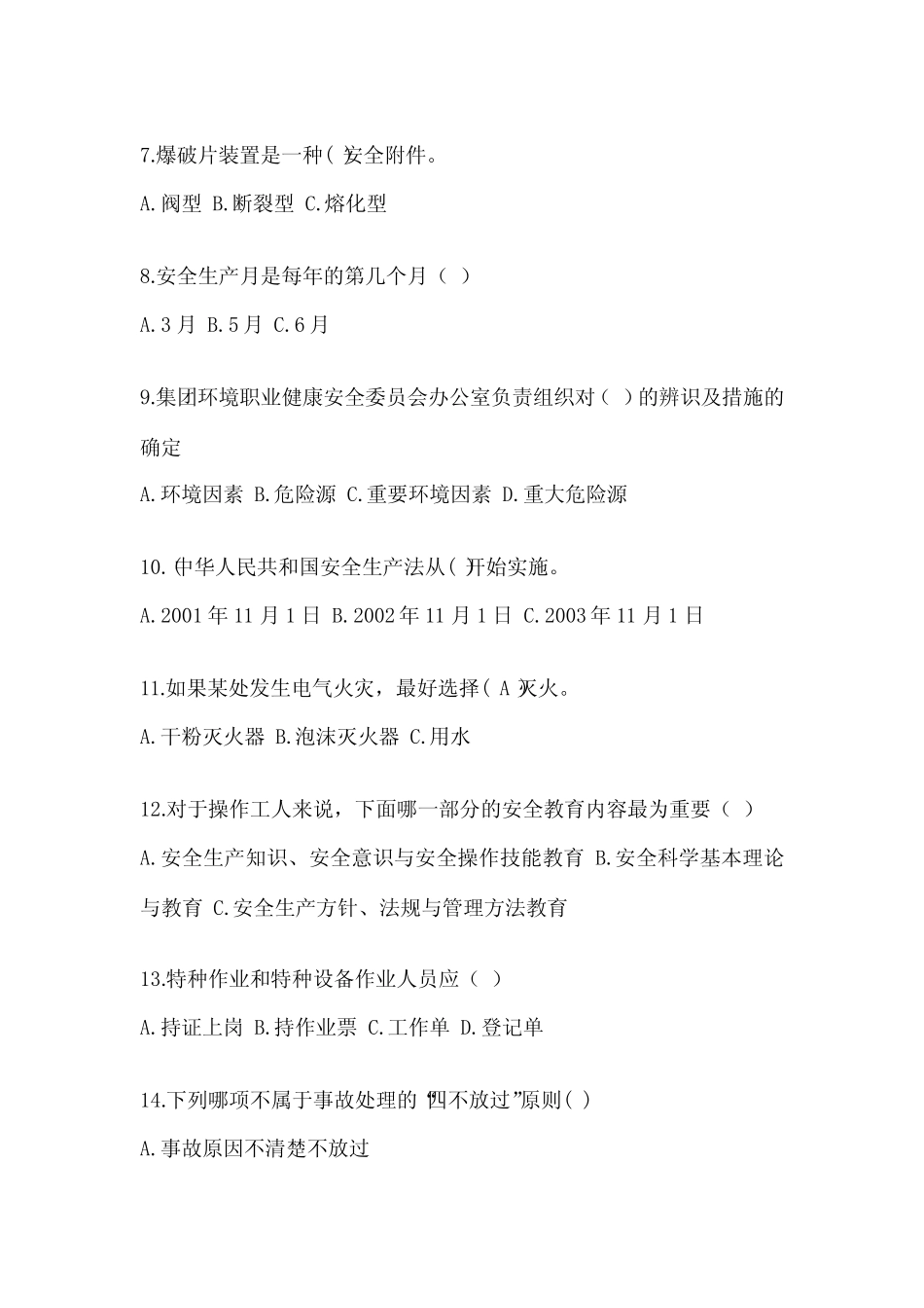 2024年公司项目部负责人安全教育培训试题及答案【网校专用】_第2页