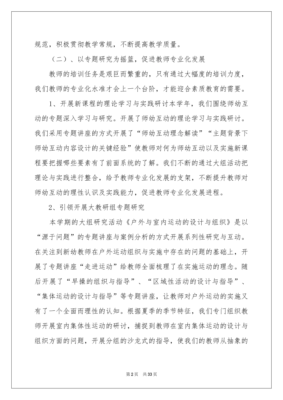 幼儿园园本培训工作参考总结_第2页