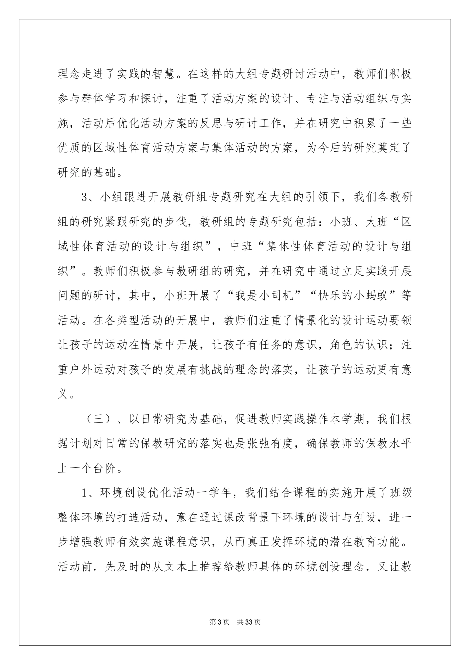 幼儿园园本培训工作参考总结_第3页