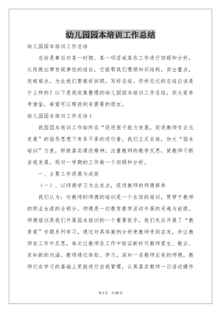 幼儿园园本培训工作参考总结