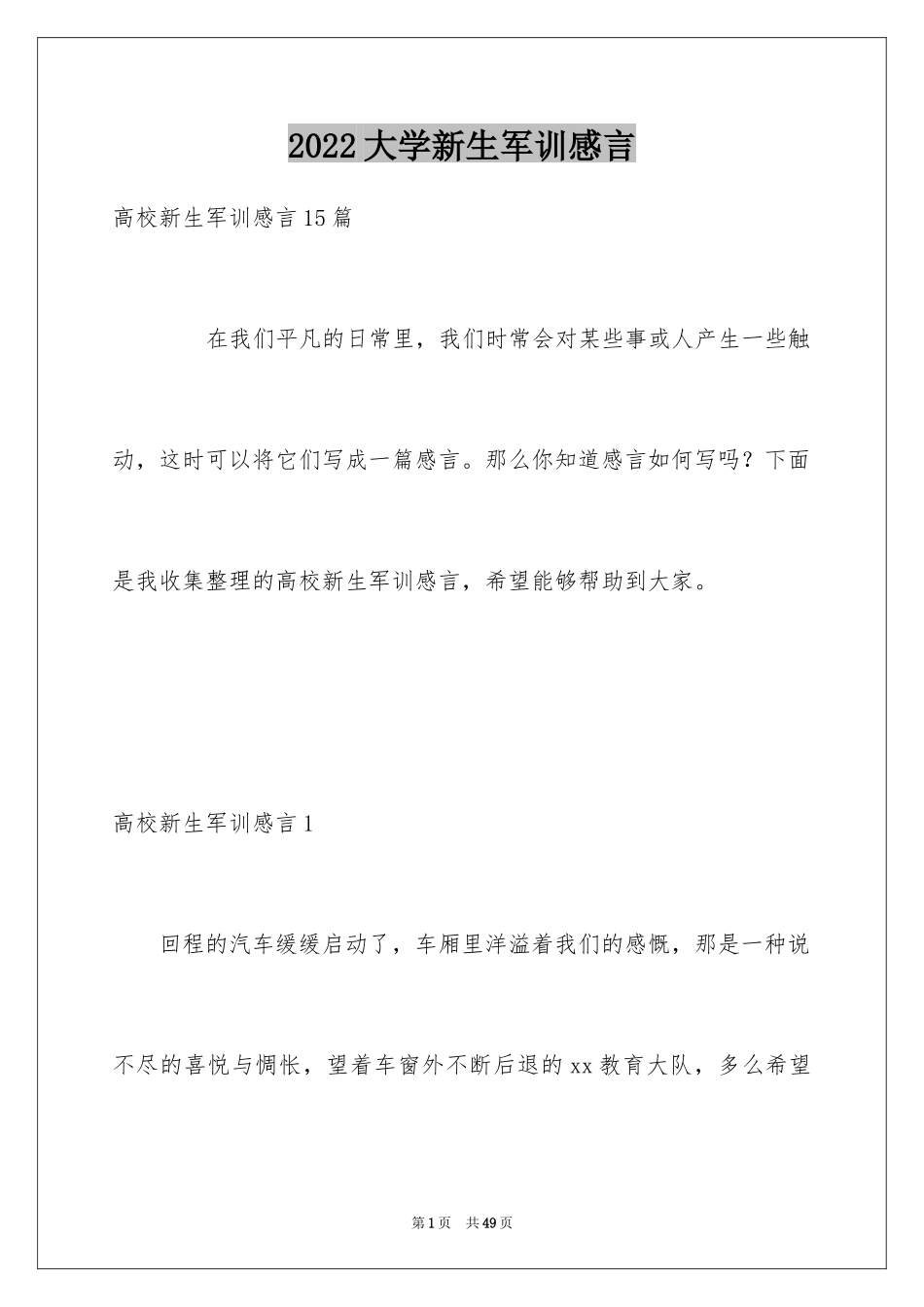 2024大学新生军训感言_4_第1页