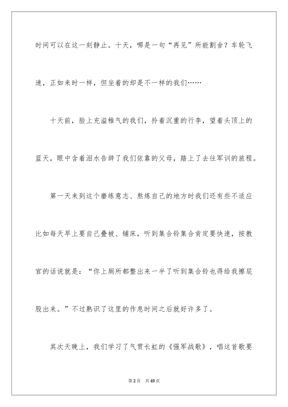 2024大学新生军训感言_4_第2页