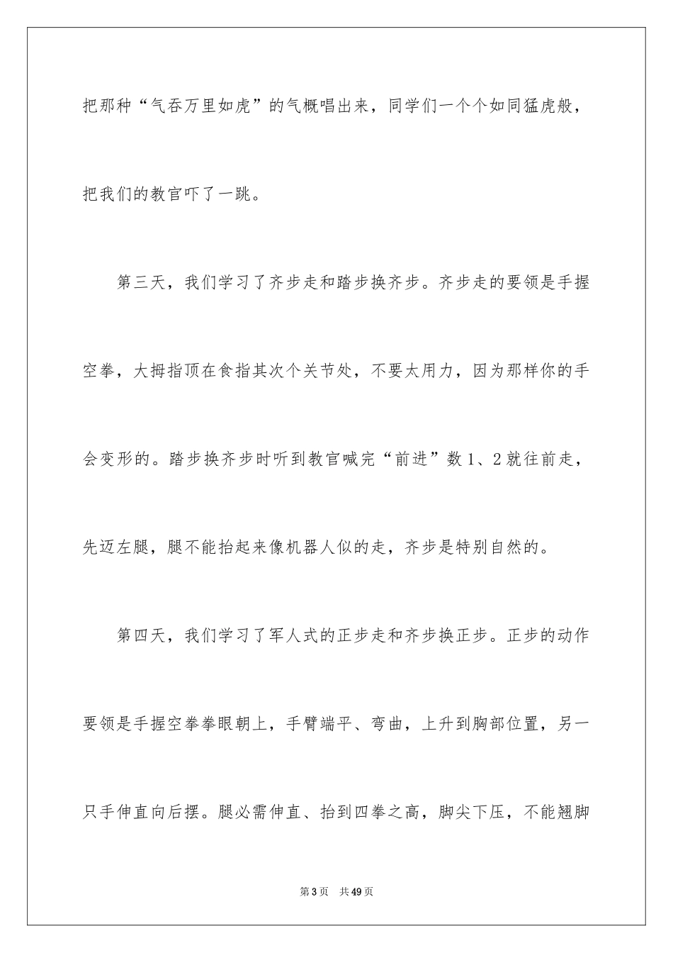 2024大学新生军训感言_4_第3页