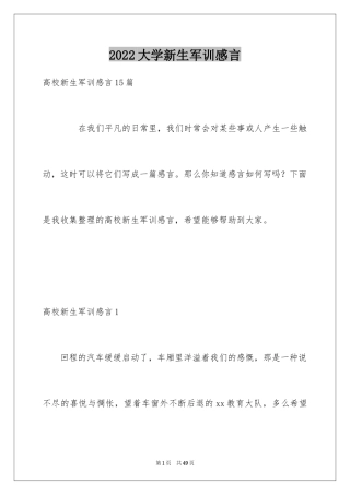 2024大学新生军训感言_4