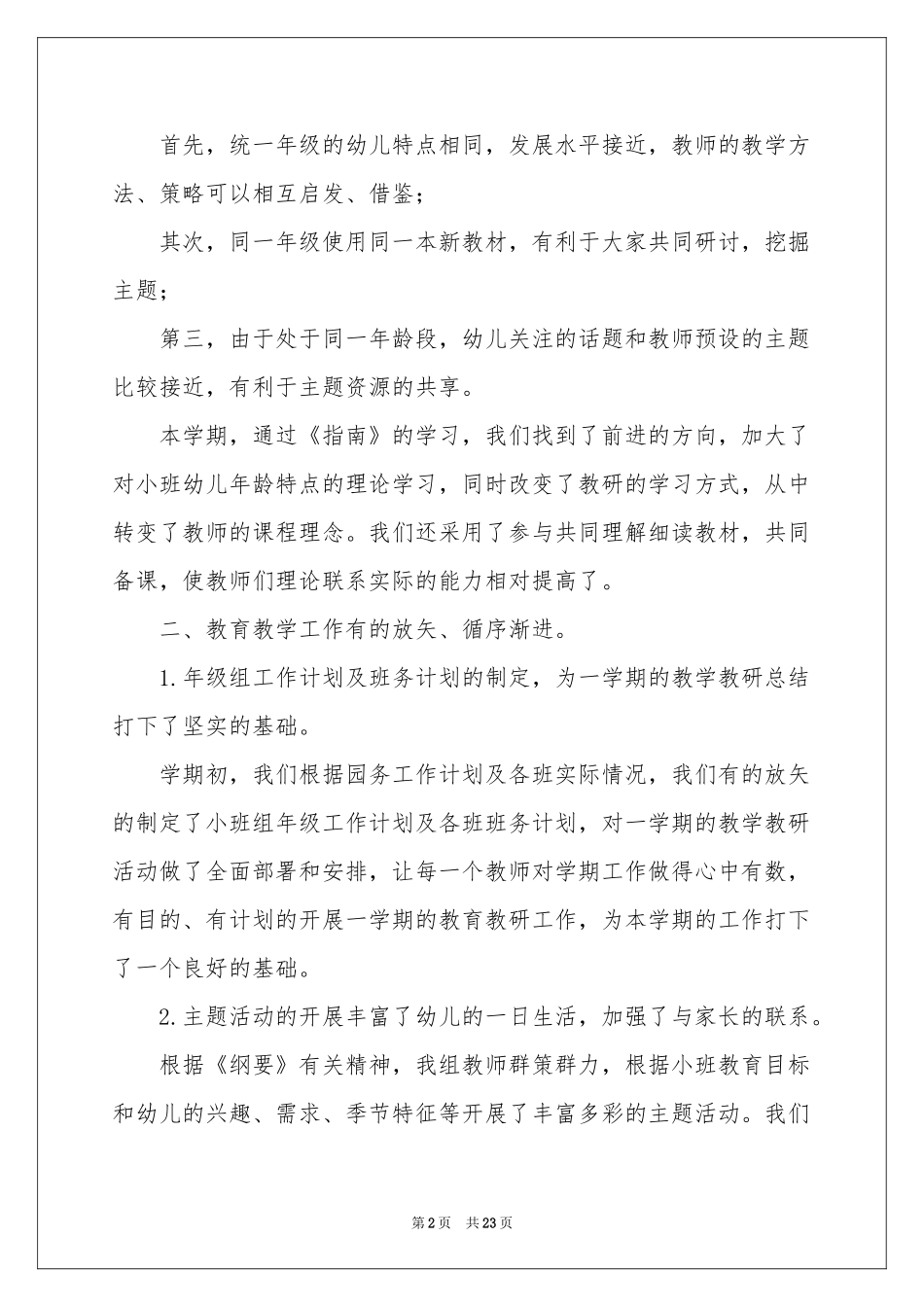 幼儿园园本教研活动参考总结_第2页