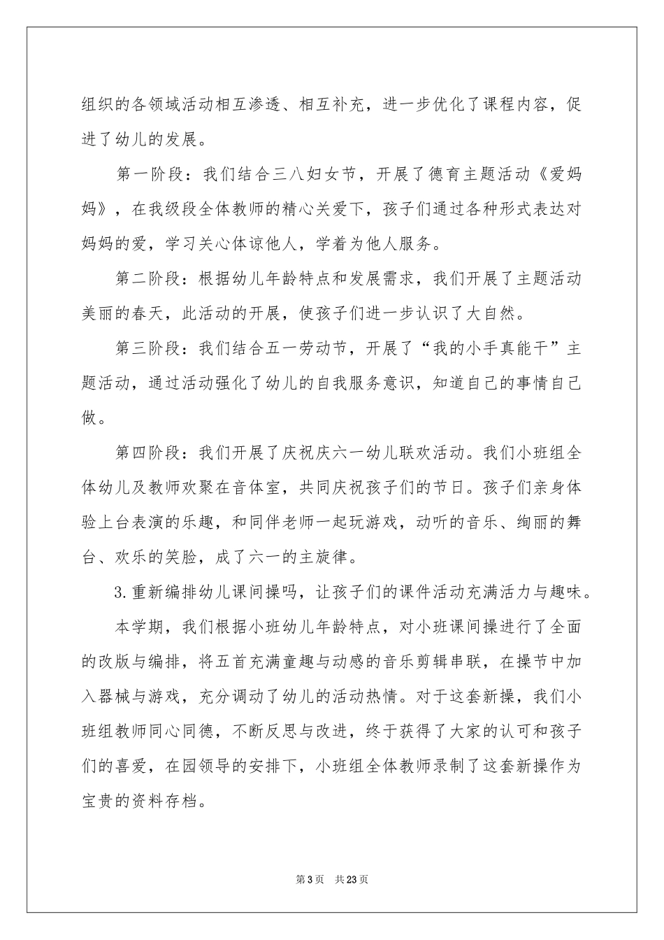 幼儿园园本教研活动参考总结_第3页